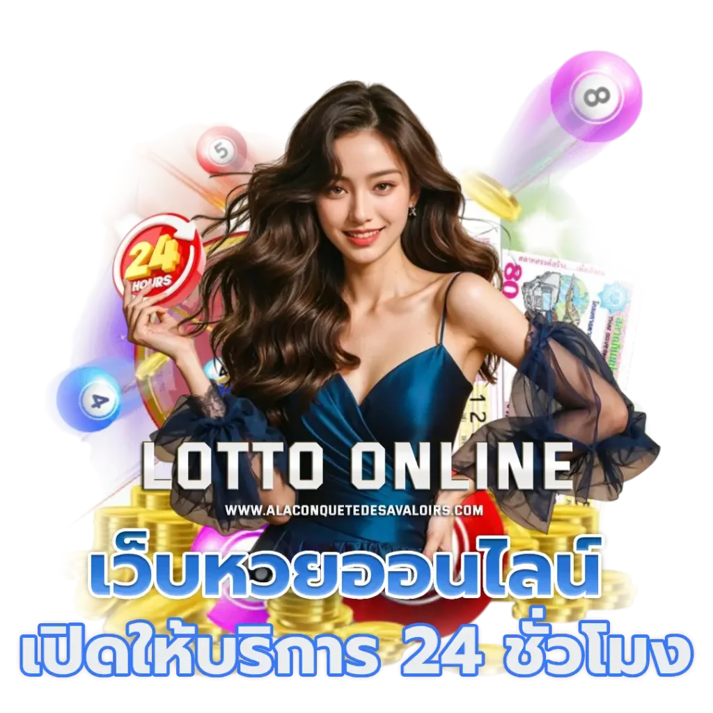หวย ยี่ กี ออนไลน์