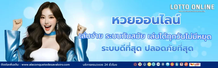 หวย ยี่ กี ออนไลน์