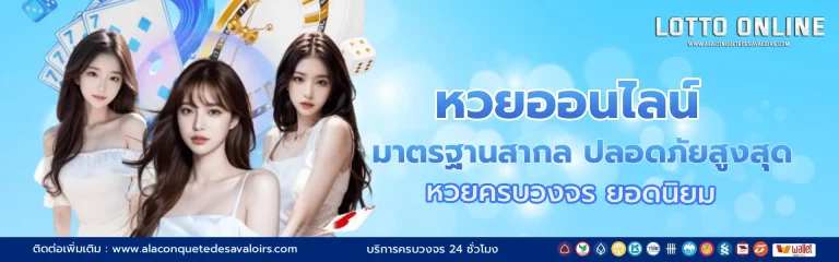 หวย ยี่ กี ออนไลน์