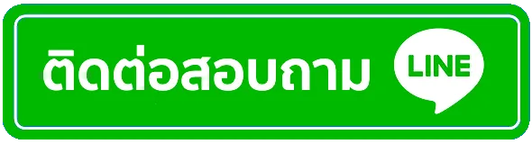 หวย ยี่ กี ออนไลน์ Line