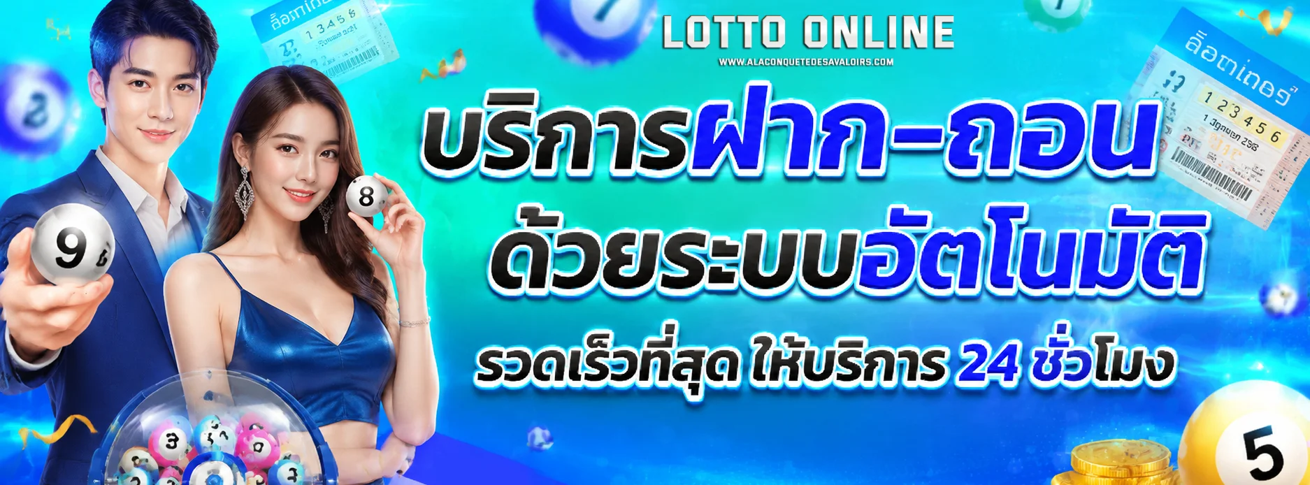 สมัครหวยยี่กี